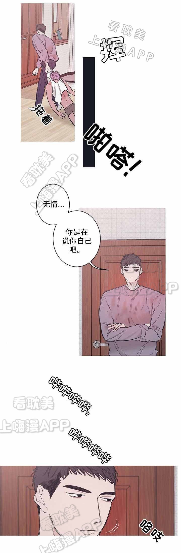 温柔的逆境漫画,第11话1图