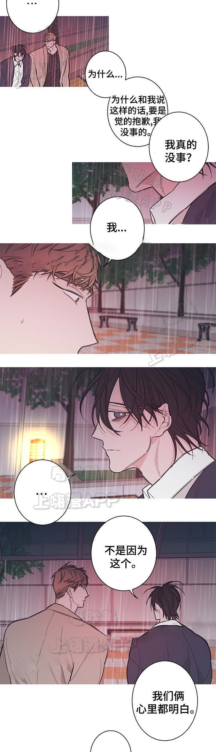 温柔的逆境漫画,第37话5图