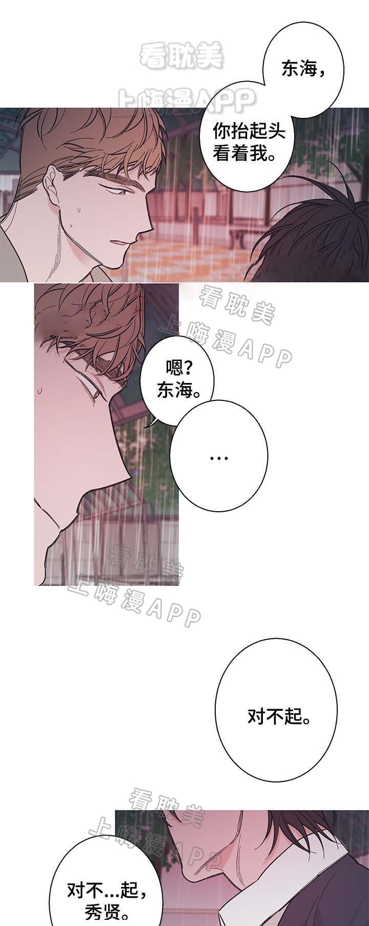温柔的逆境漫画,第37话3图