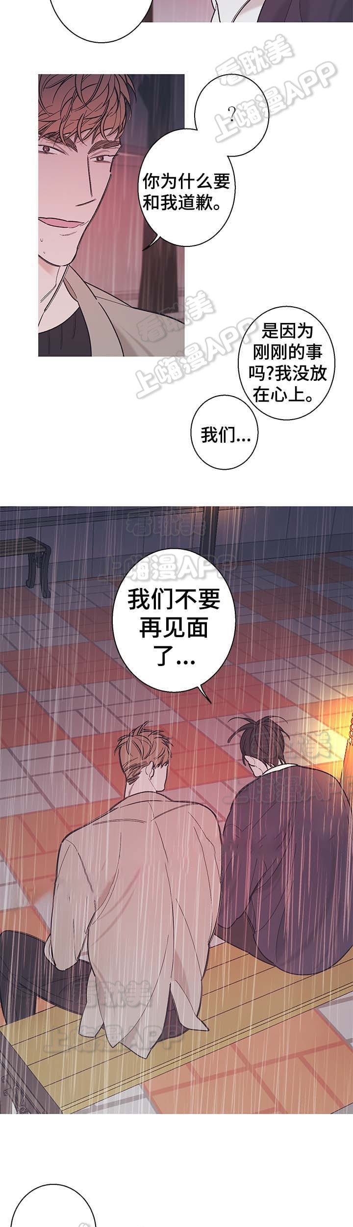 温柔的逆境漫画,第37话4图