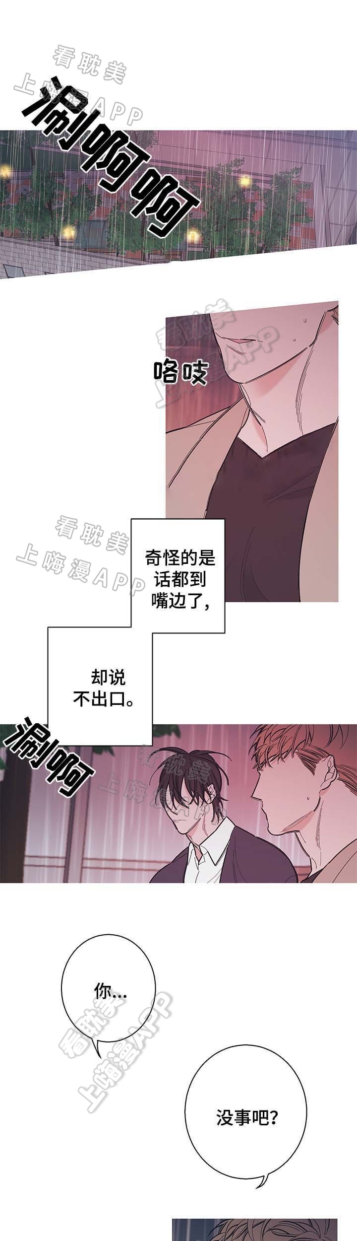 温柔的逆境漫画,第37话1图