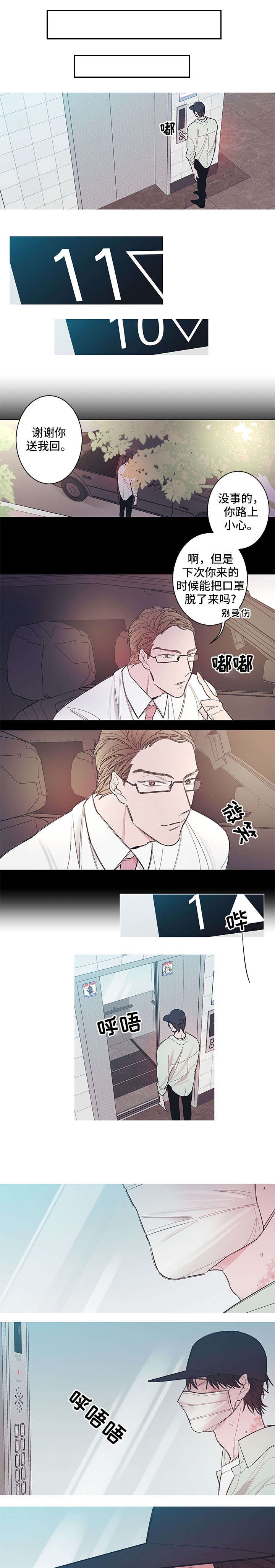 温柔的逆境漫画,第2话5图