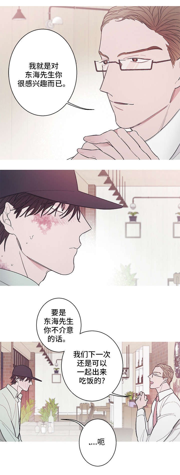 温柔的逆境漫画,第2话4图