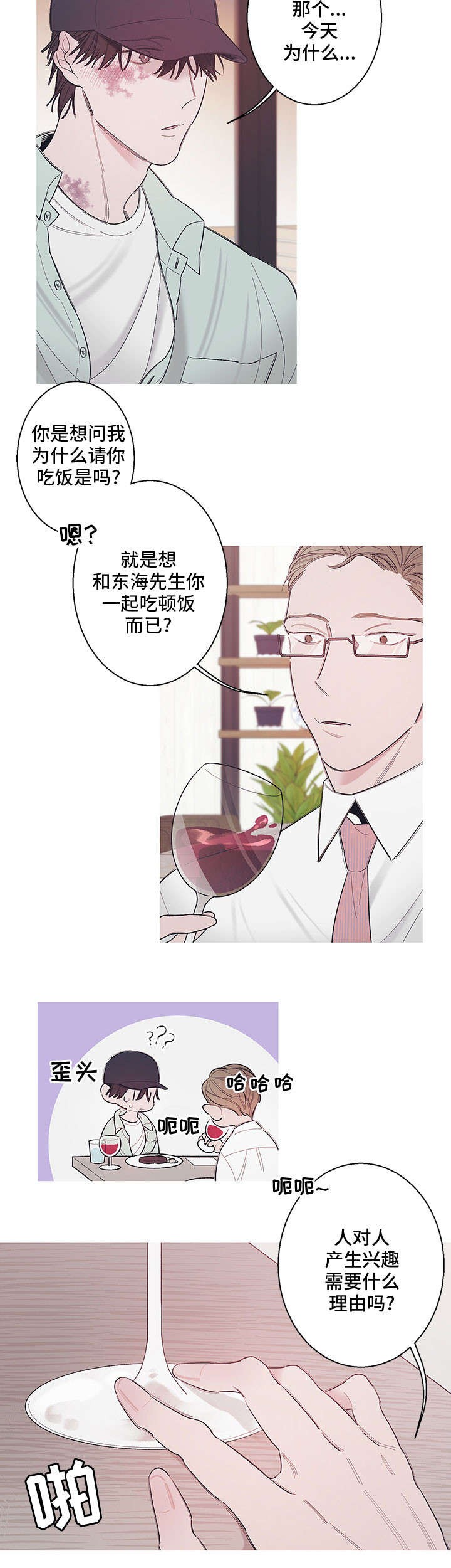 温柔的逆境漫画,第2话3图
