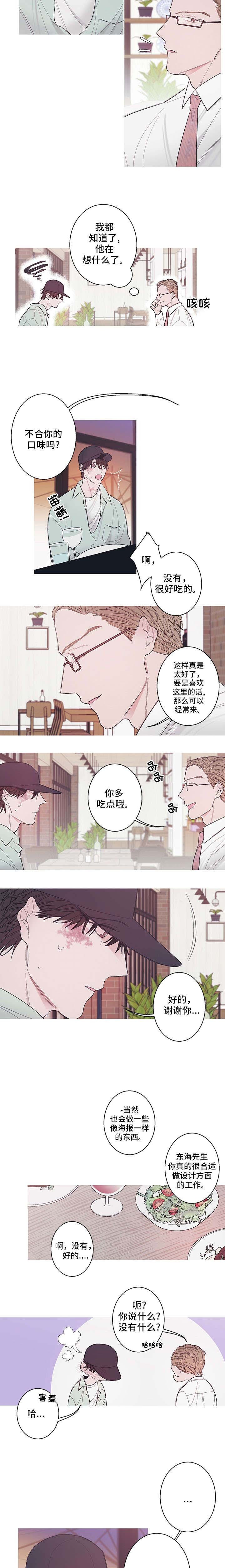 温柔的逆境漫画,第2话2图