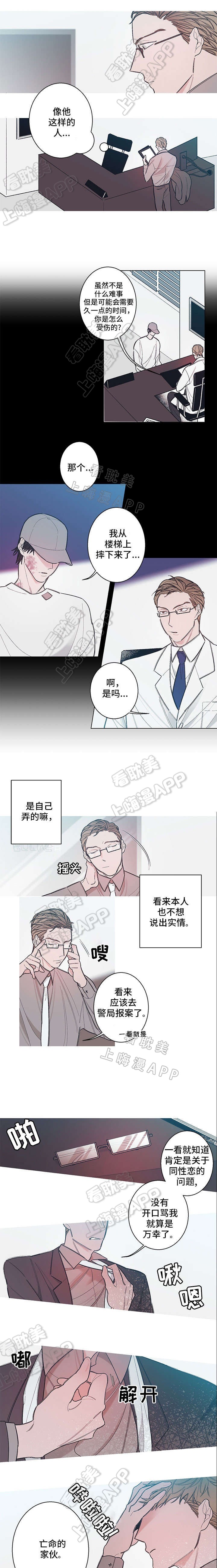 温柔的逆境漫画,第4话4图