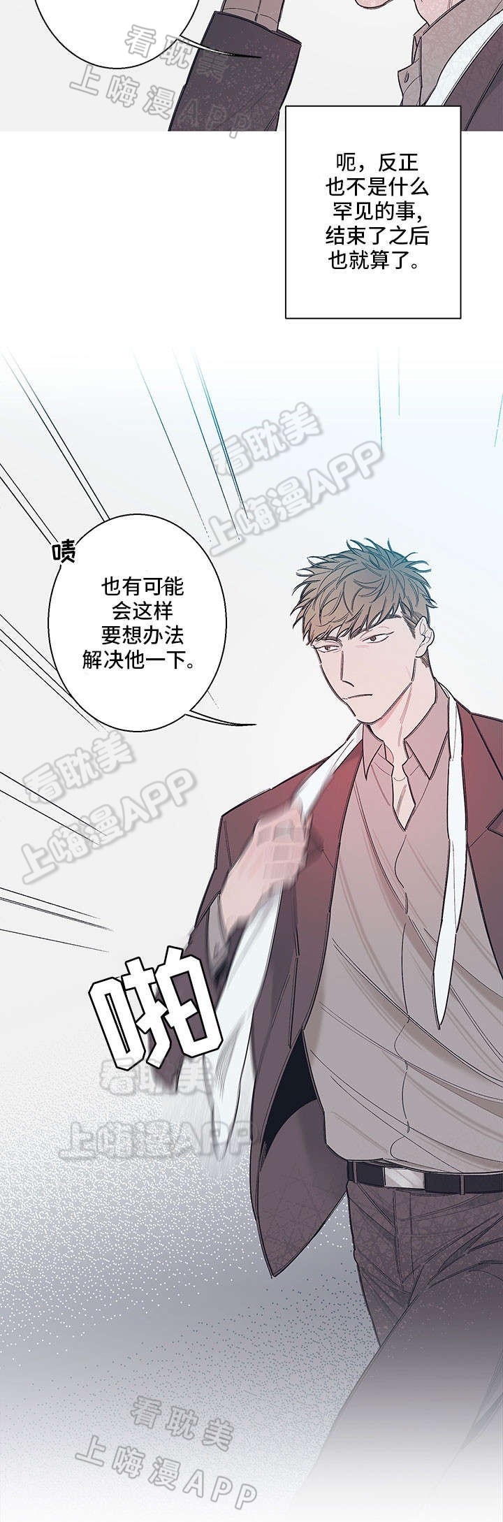 温柔的逆境漫画,第4话5图