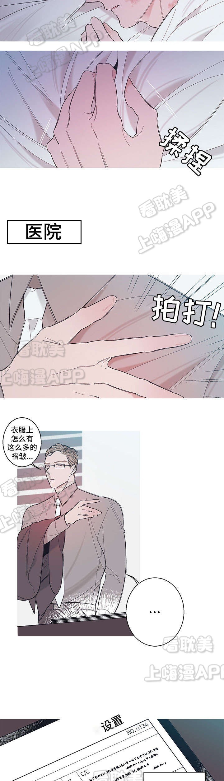 温柔的逆境漫画,第4话2图