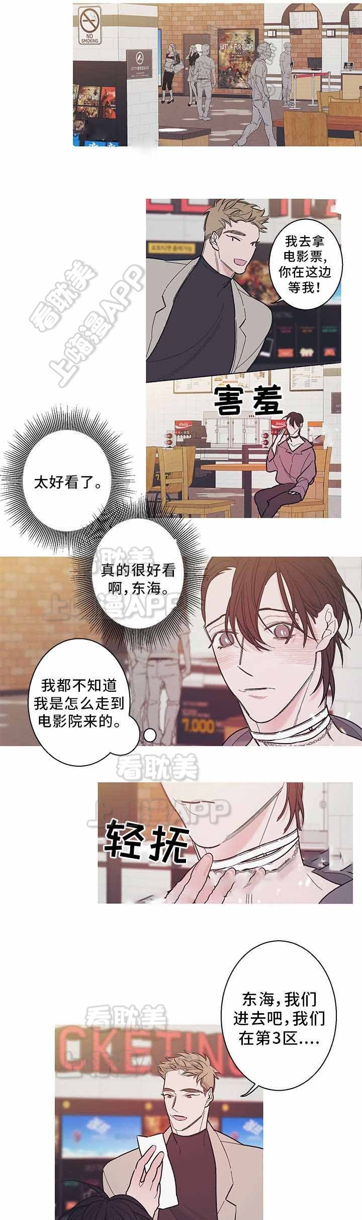 温柔的逆境漫画,第29话5图
