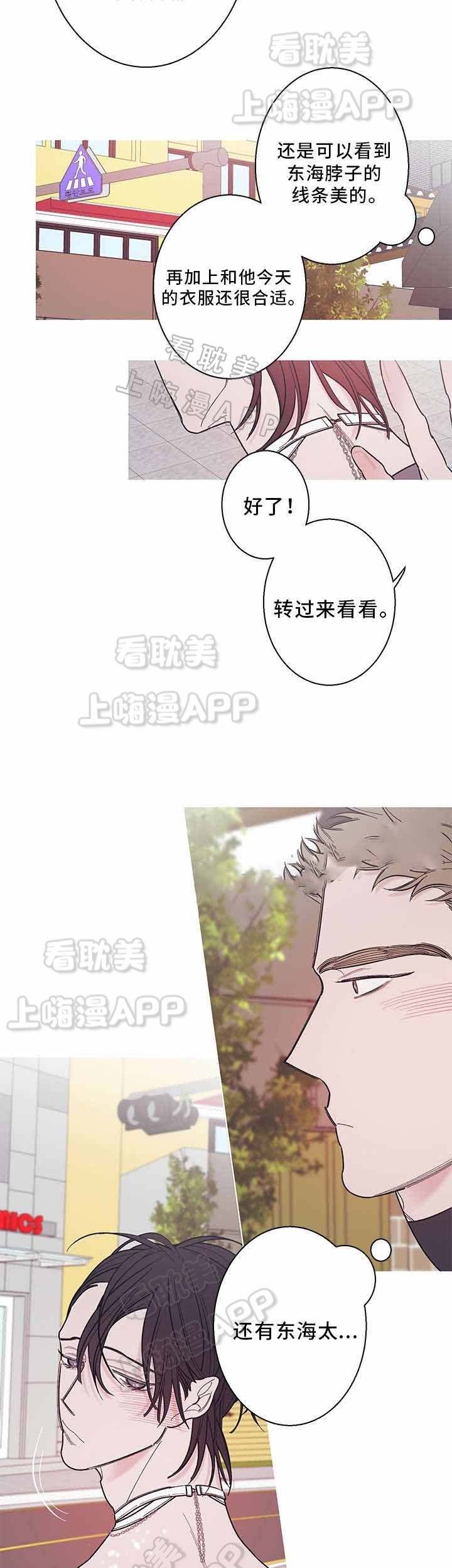 温柔的逆境漫画,第29话2图
