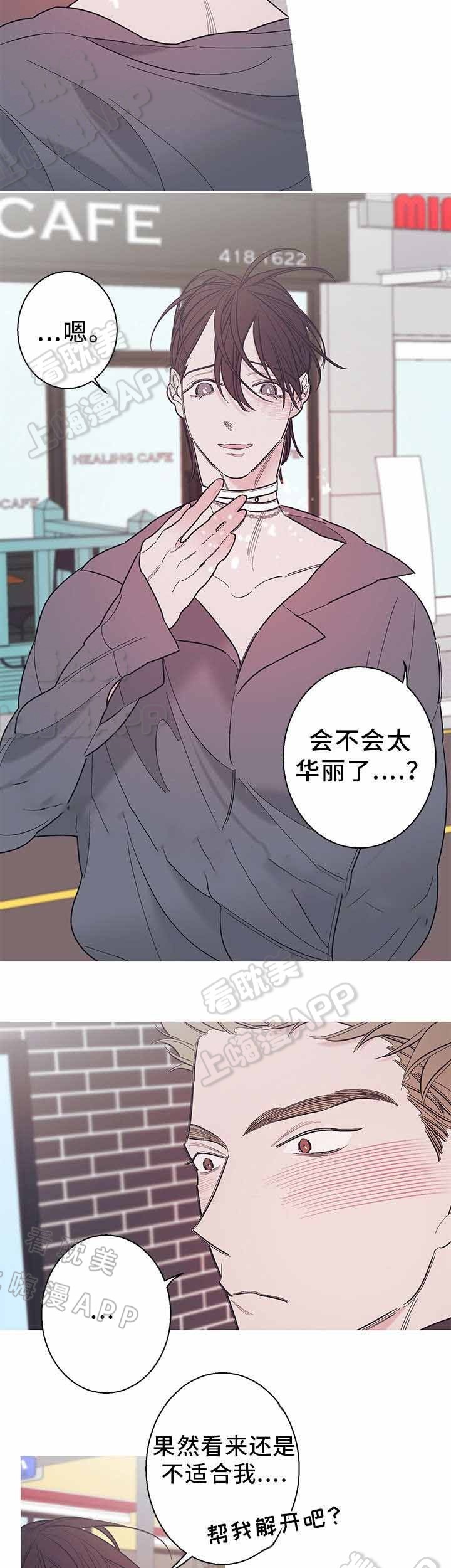 温柔的逆境漫画,第29话3图