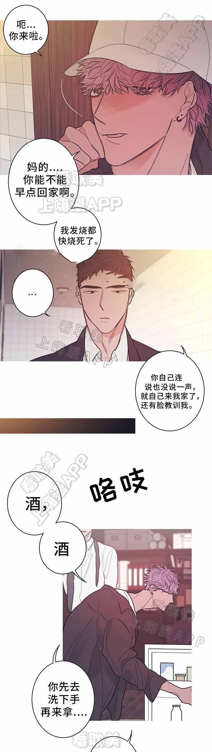 温柔的逆境漫画,第27话1图