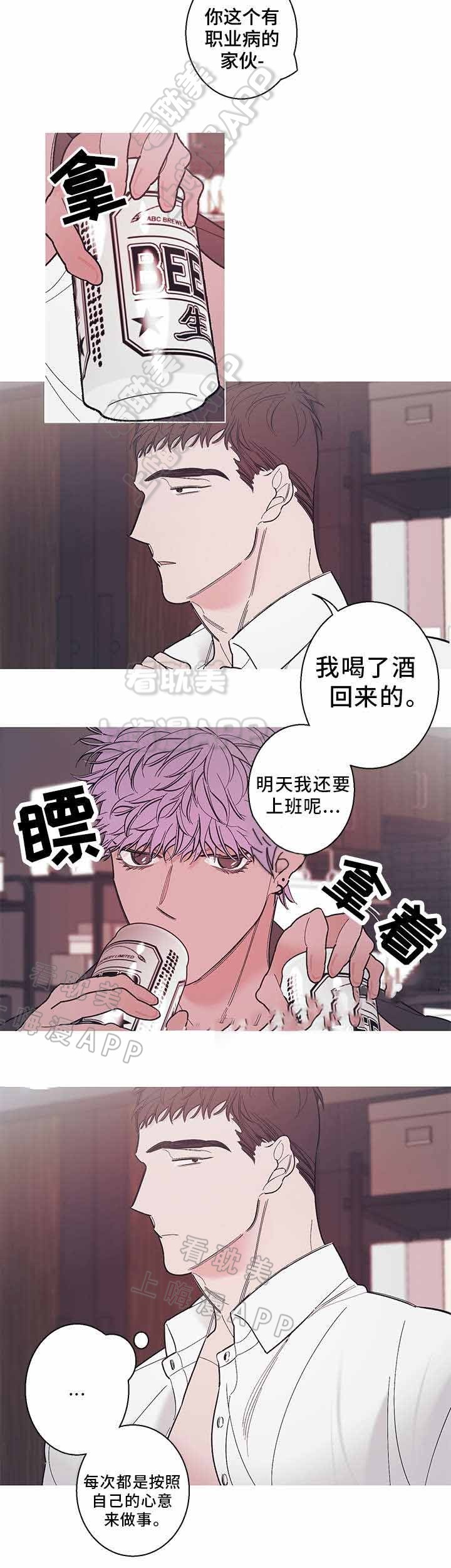 温柔的逆境漫画,第27话2图