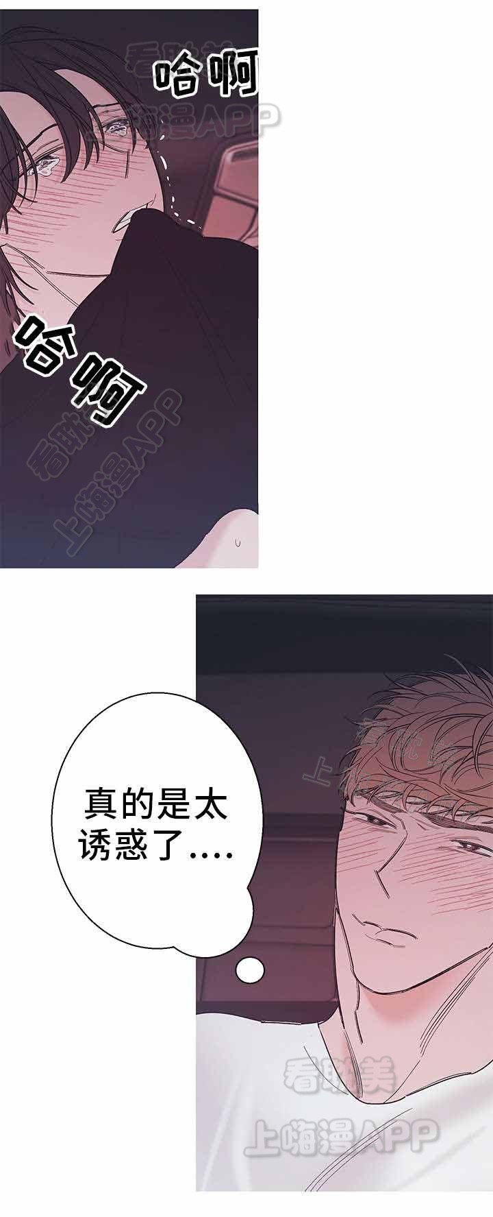 温柔的逆境漫画,第22话3图