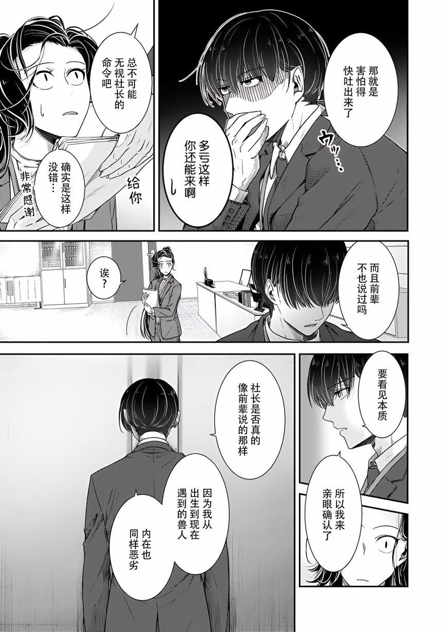 被兽人上司所夸奖漫画,第13话3图