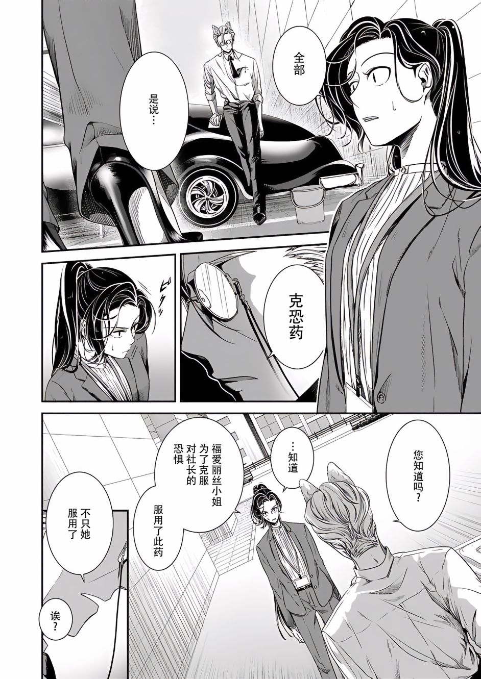 被兽人上司所夸奖漫画,第14话2图
