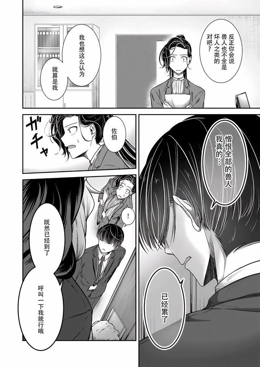 被兽人上司所夸奖漫画,第13话4图