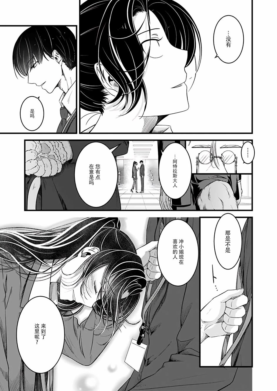 被兽人上司所夸奖漫画,第9话5图