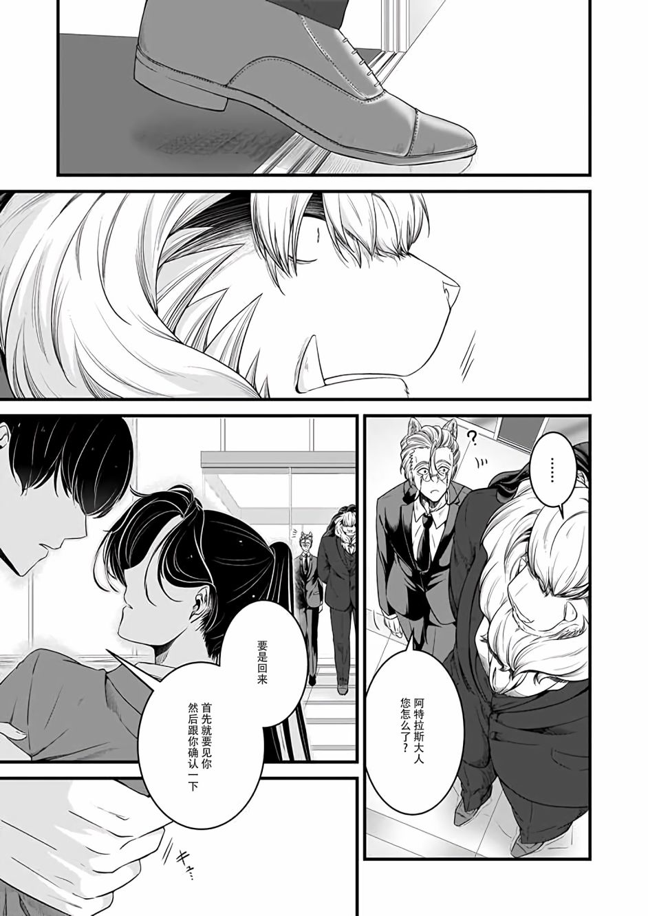 被兽人上司所夸奖漫画,第9话3图
