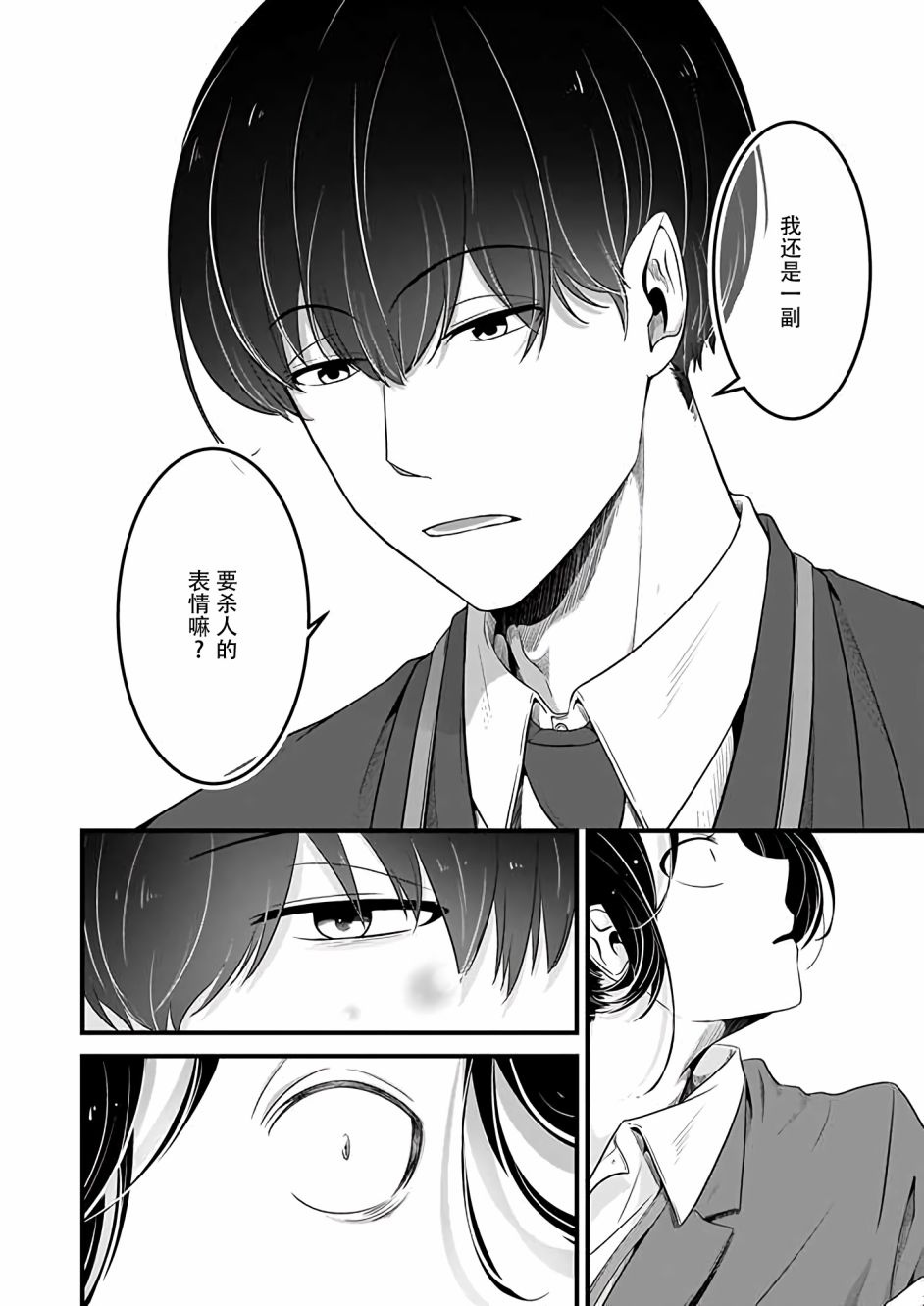 被兽人上司所夸奖漫画,第9话4图