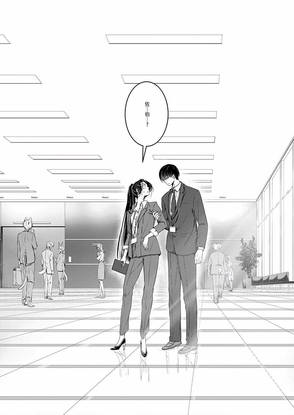 被兽人上司所夸奖漫画,第9话2图