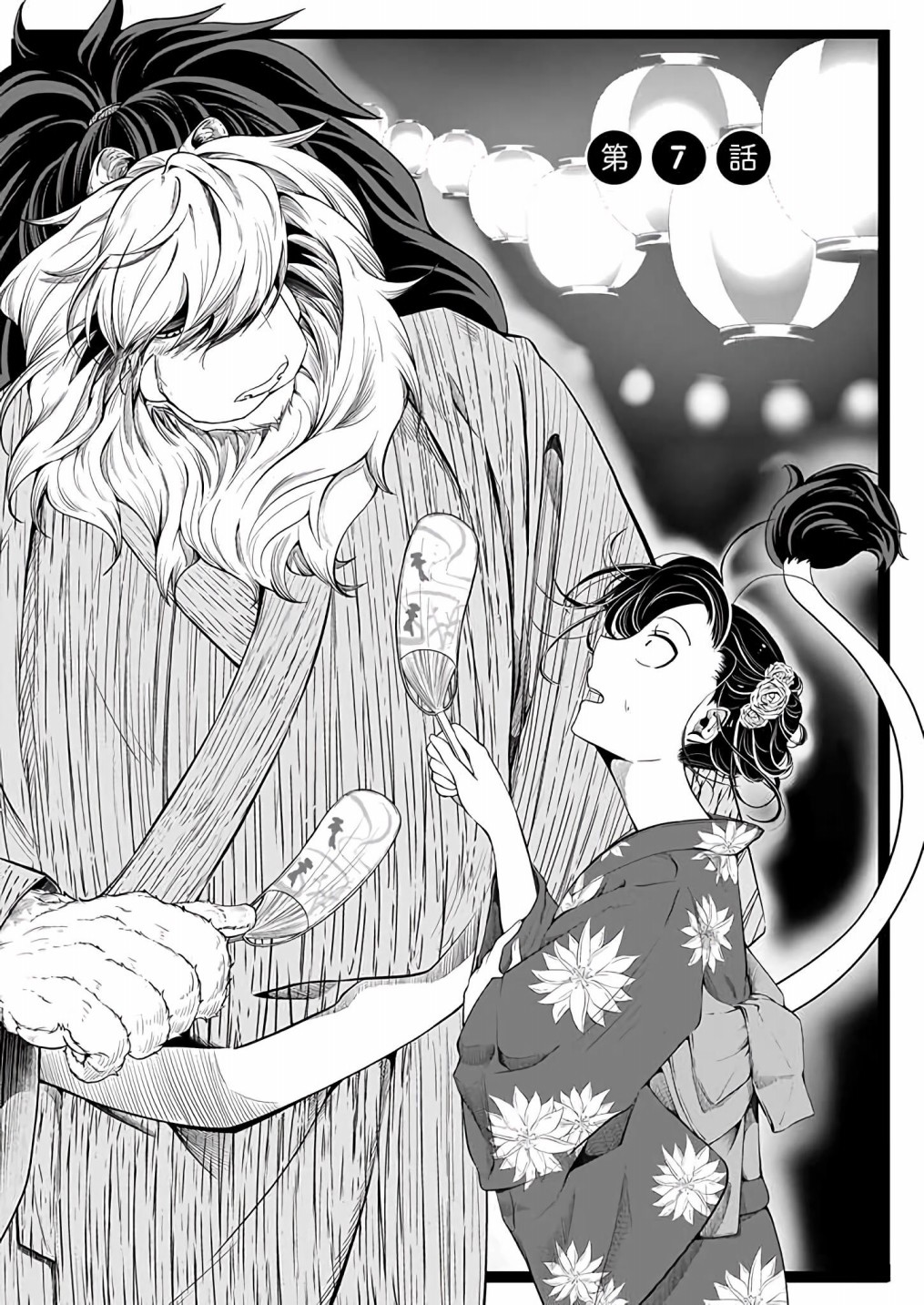 被兽人上司所夸奖漫画,第7话2图