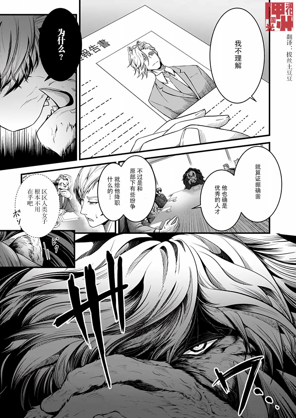 被兽人上司所夸奖漫画,第7话1图