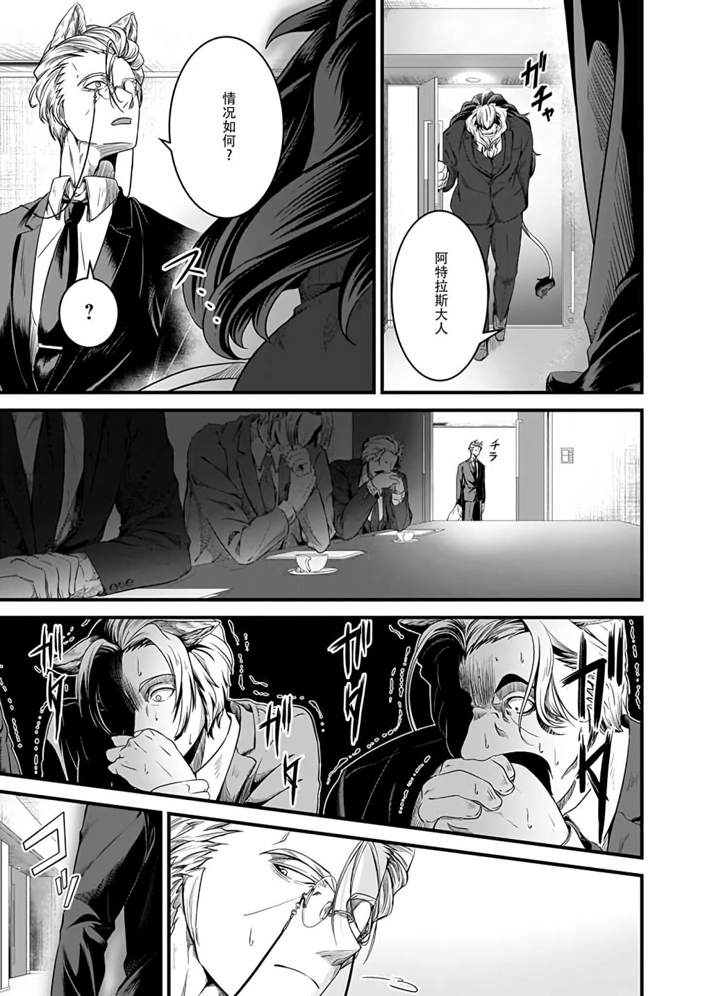 被兽人上司所夸奖漫画,第7话3图