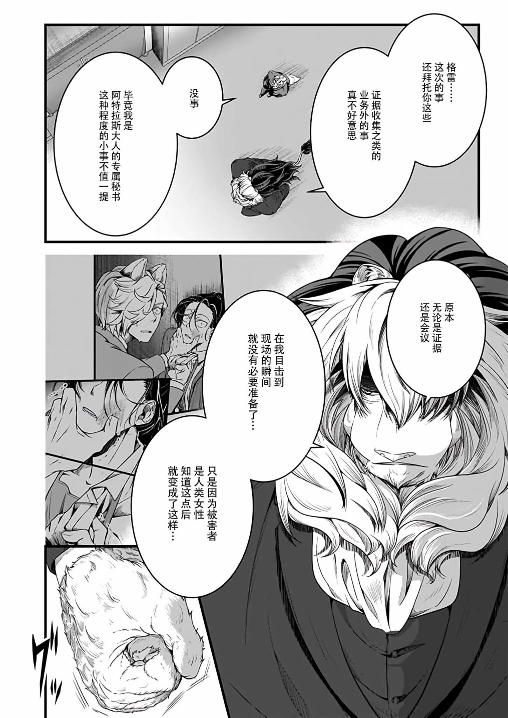 被兽人上司所夸奖漫画,第7话4图