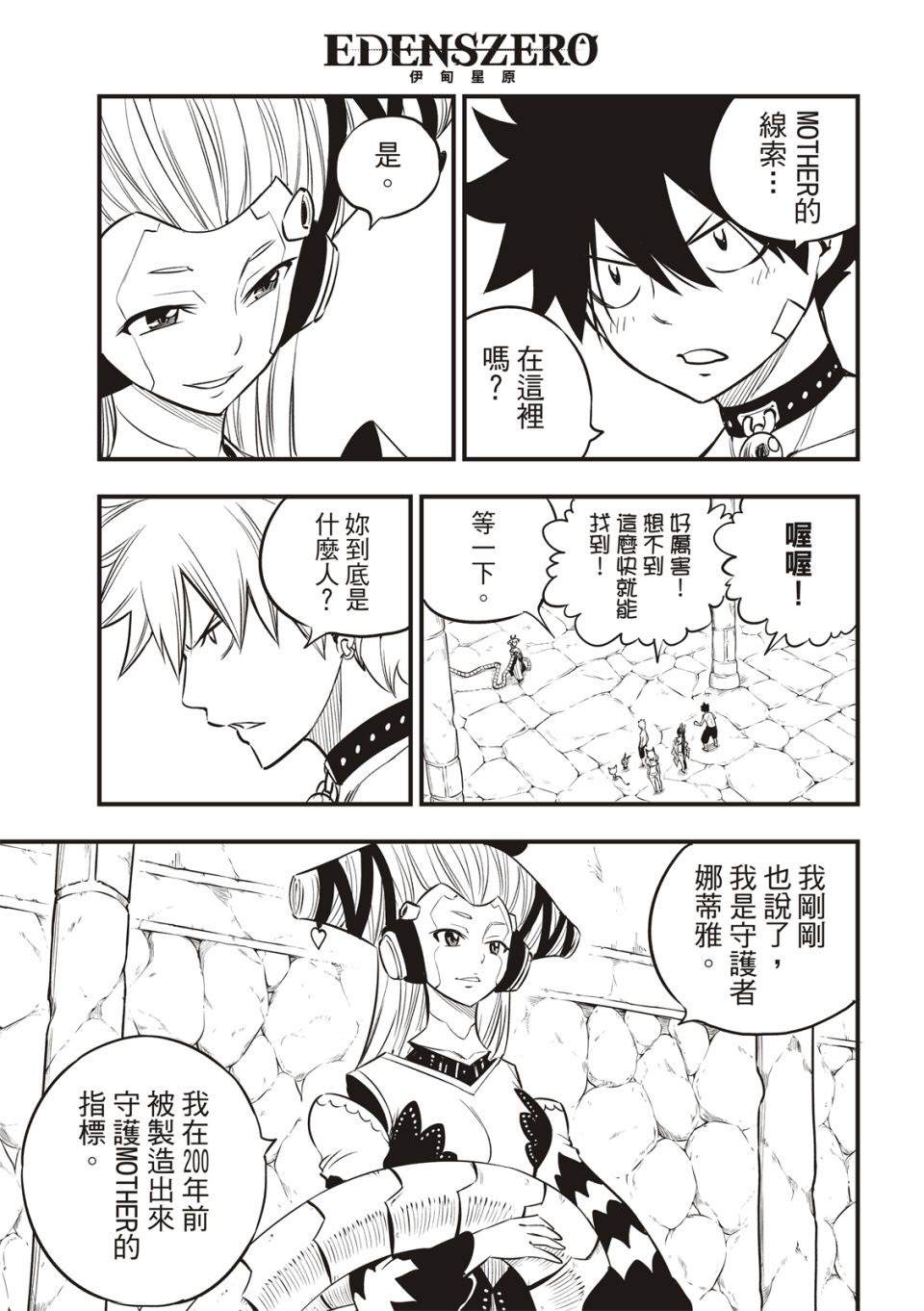 第109话 红色洞窟2