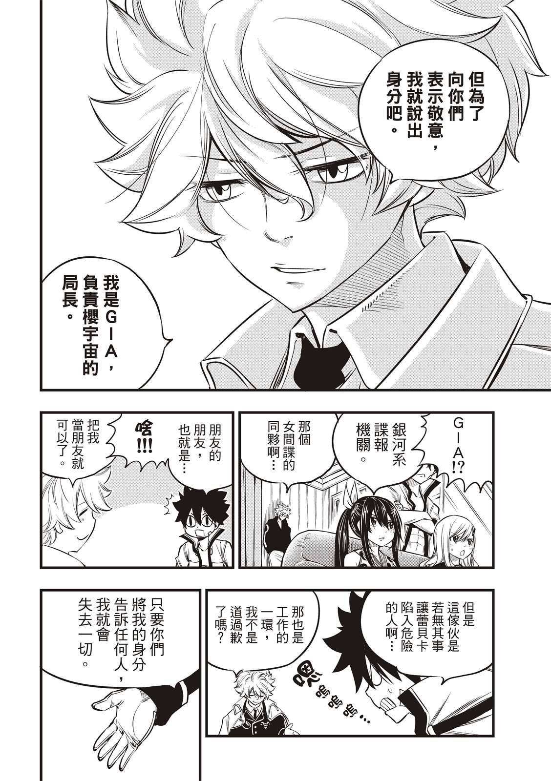 第100话 EDENS ONE3