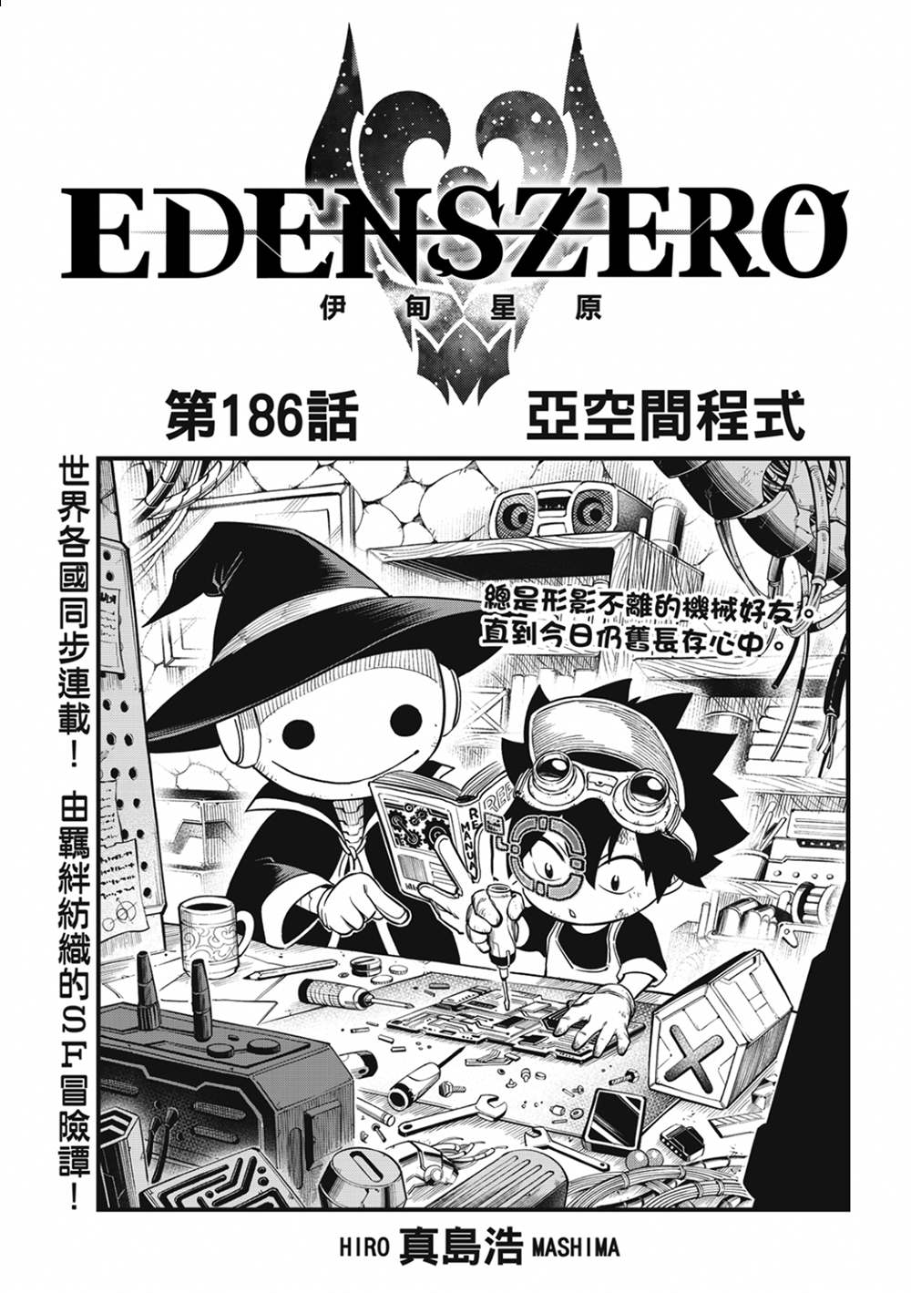 第186话 亚空间程式0