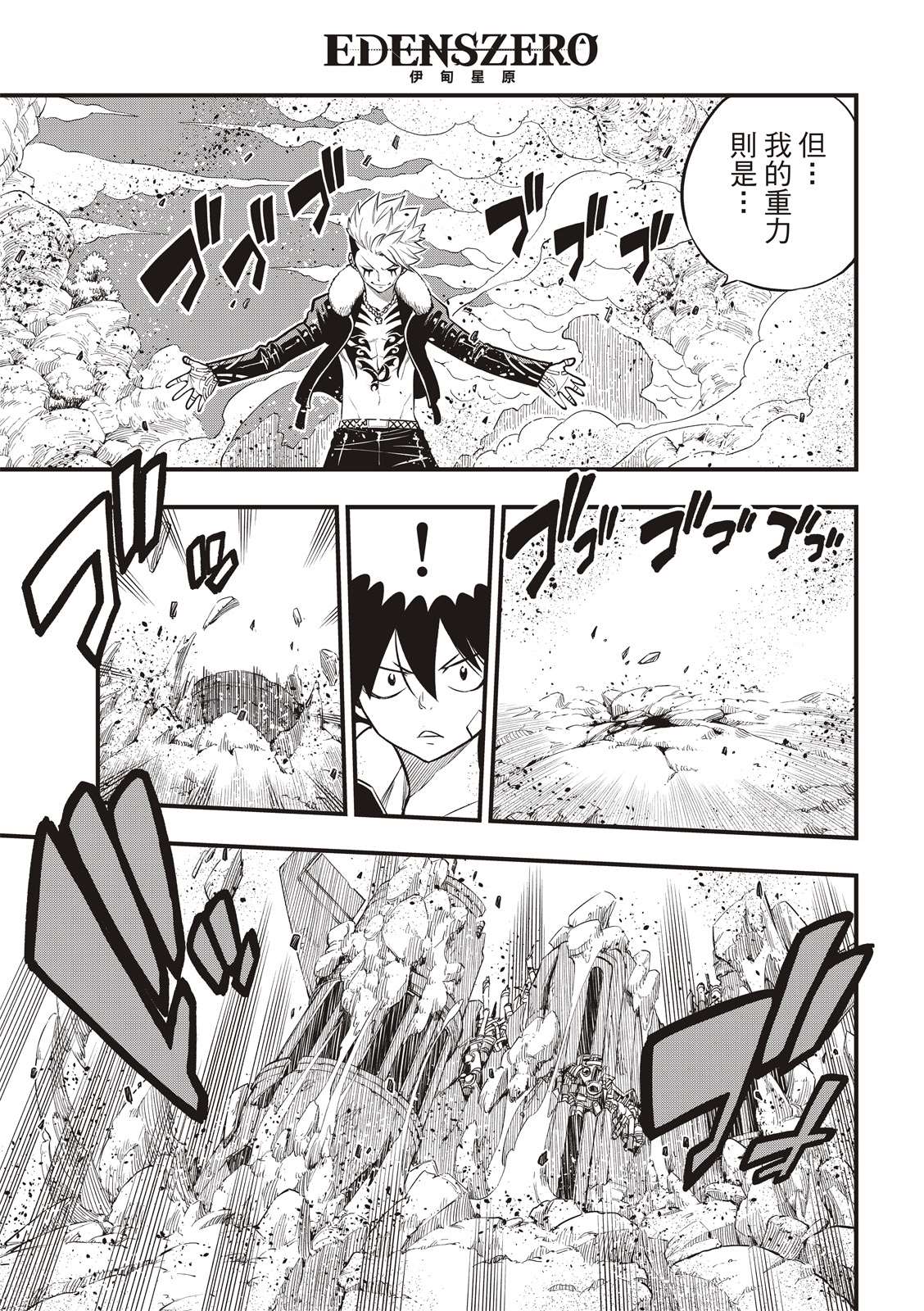 第142话 四季vs修罗4