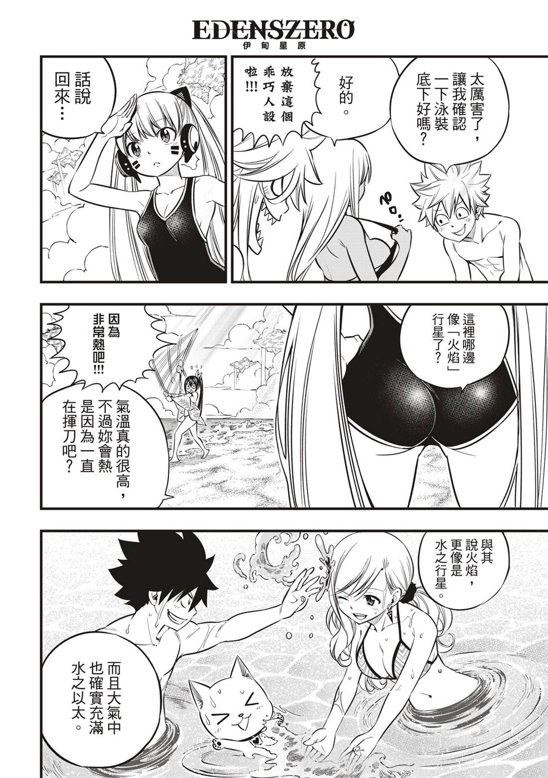 第107话 繁星坠落的行星3