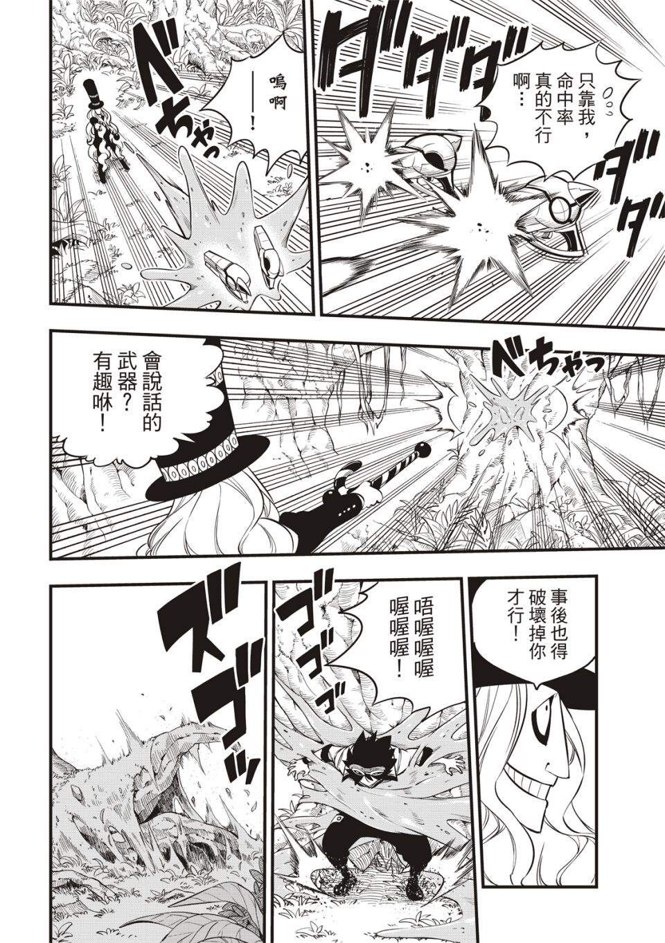 第115话 佛瑞斯塔之战3