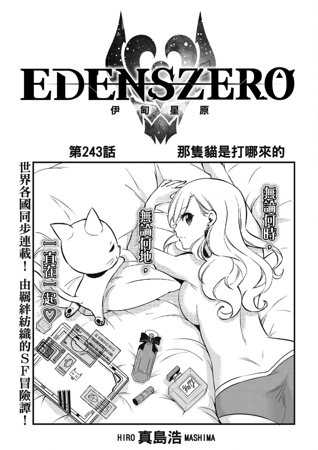 第243话 那只猫是打哪来的0
