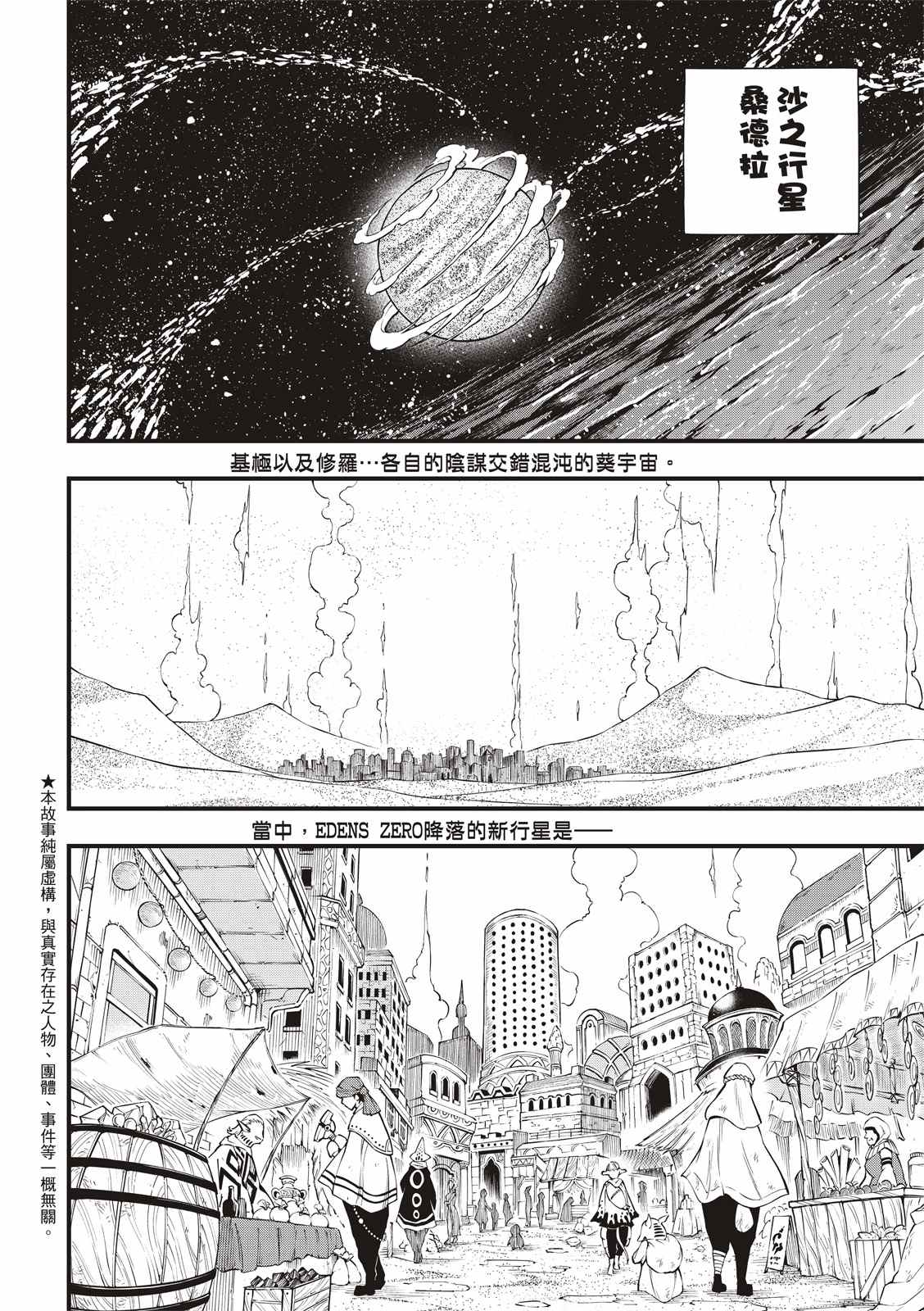 第135话 沙漠的绿洲1