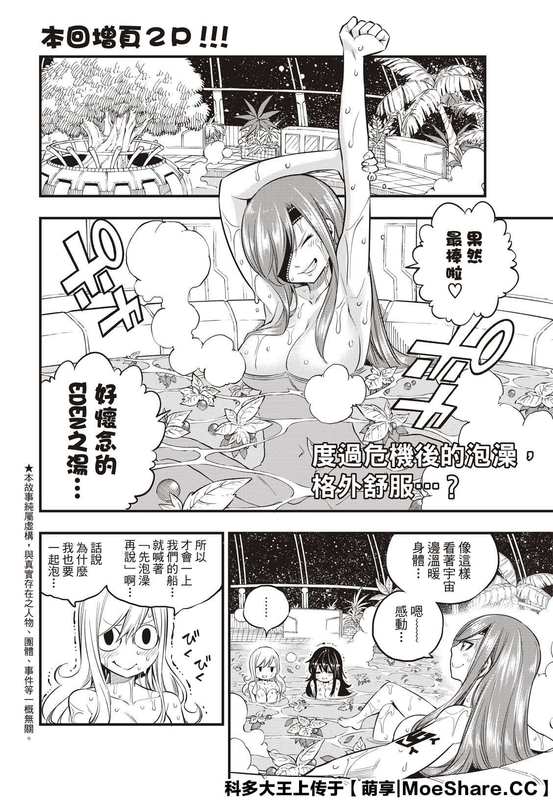 第104话 被称为海贼的女人1