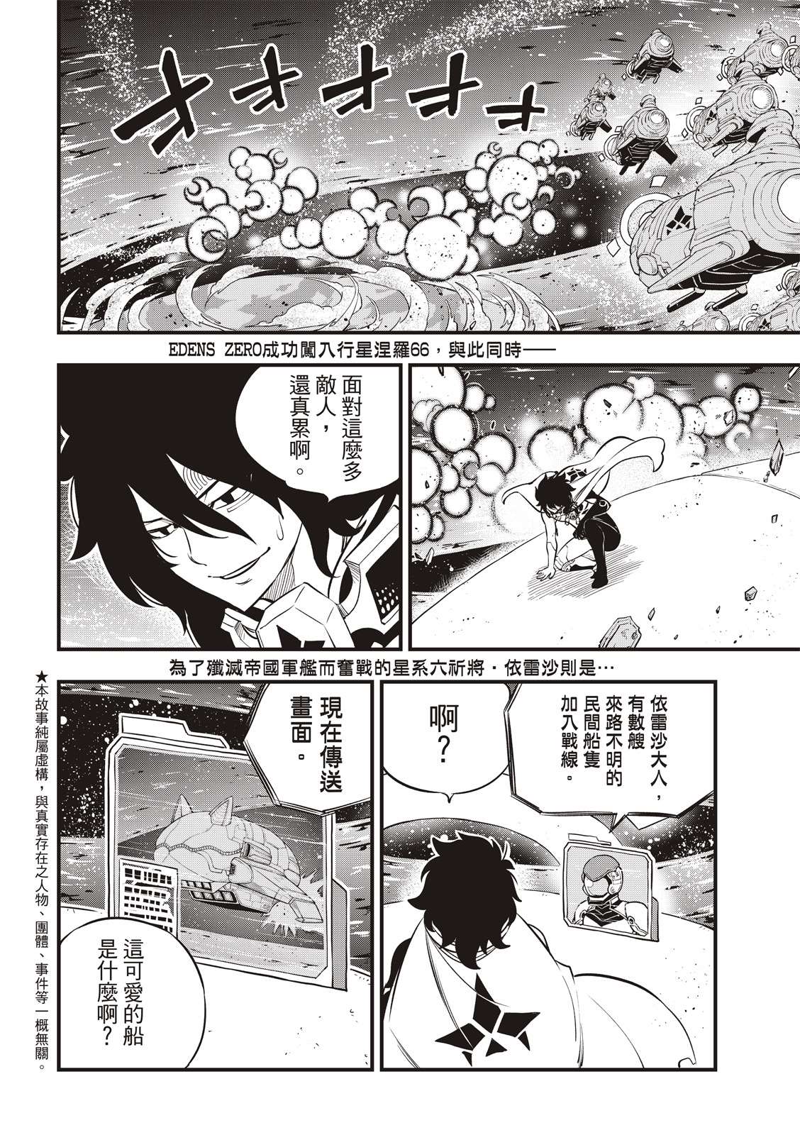 第142话 四季vs修罗1