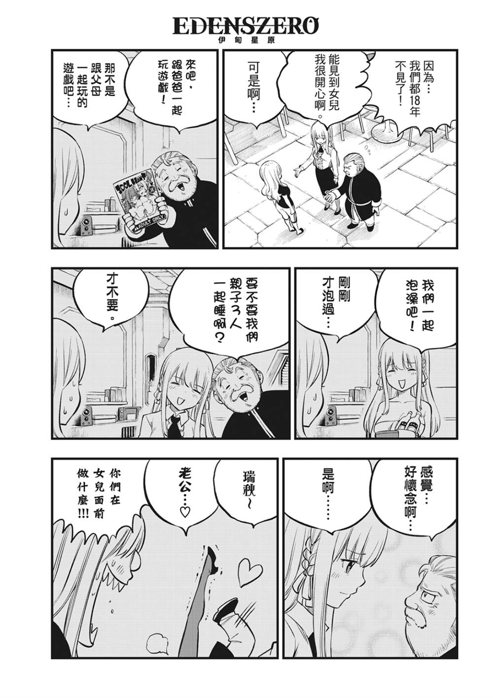 第219话 最后的世界2