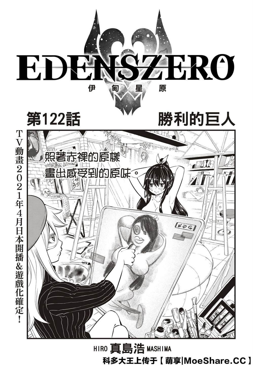第122话 胜利的巨人0