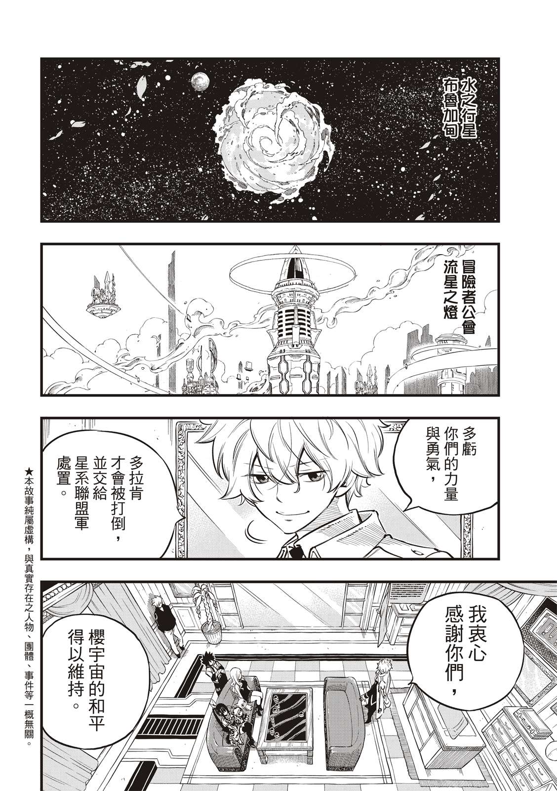 第100话 EDENS ONE1