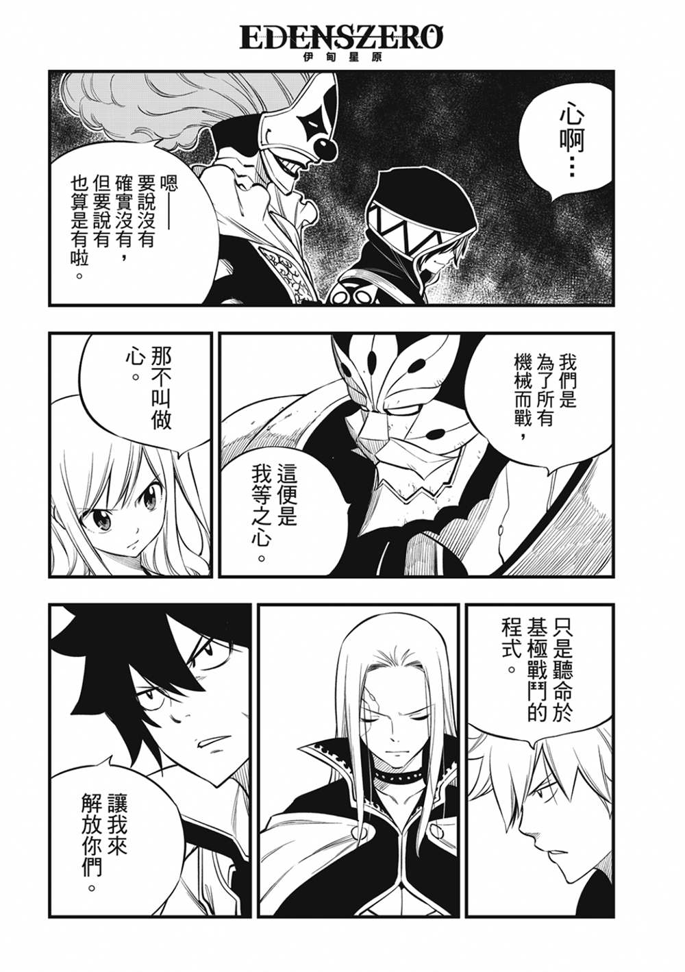 第186话 亚空间程式3