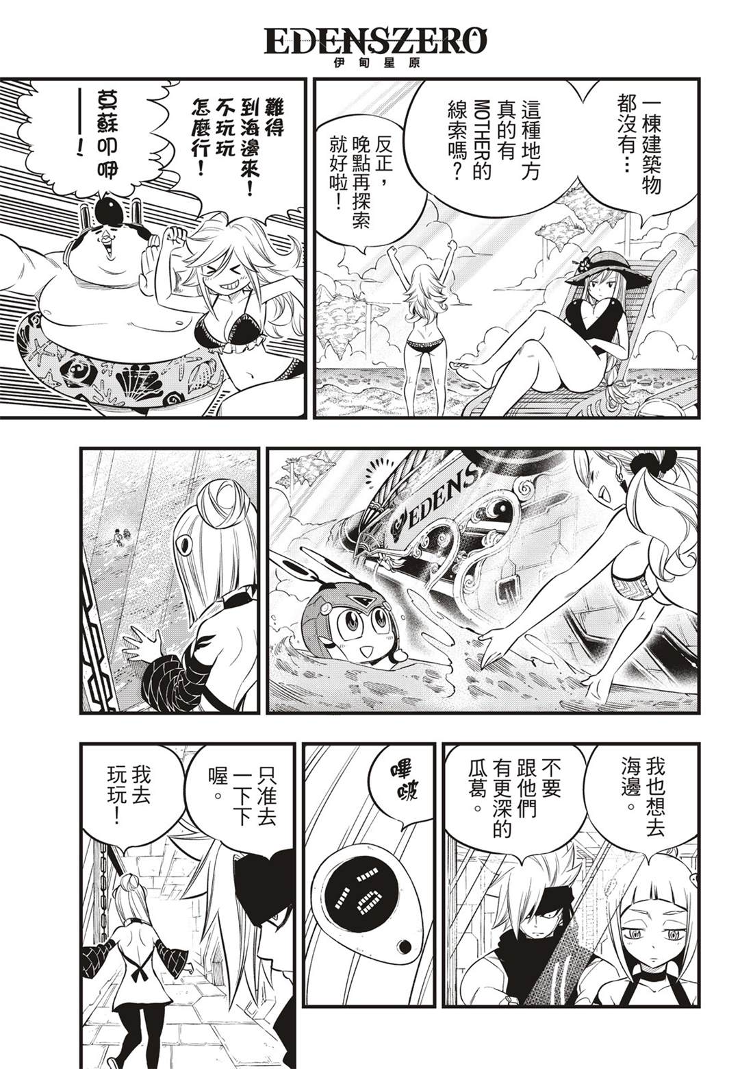 第107话 繁星坠落的行星4
