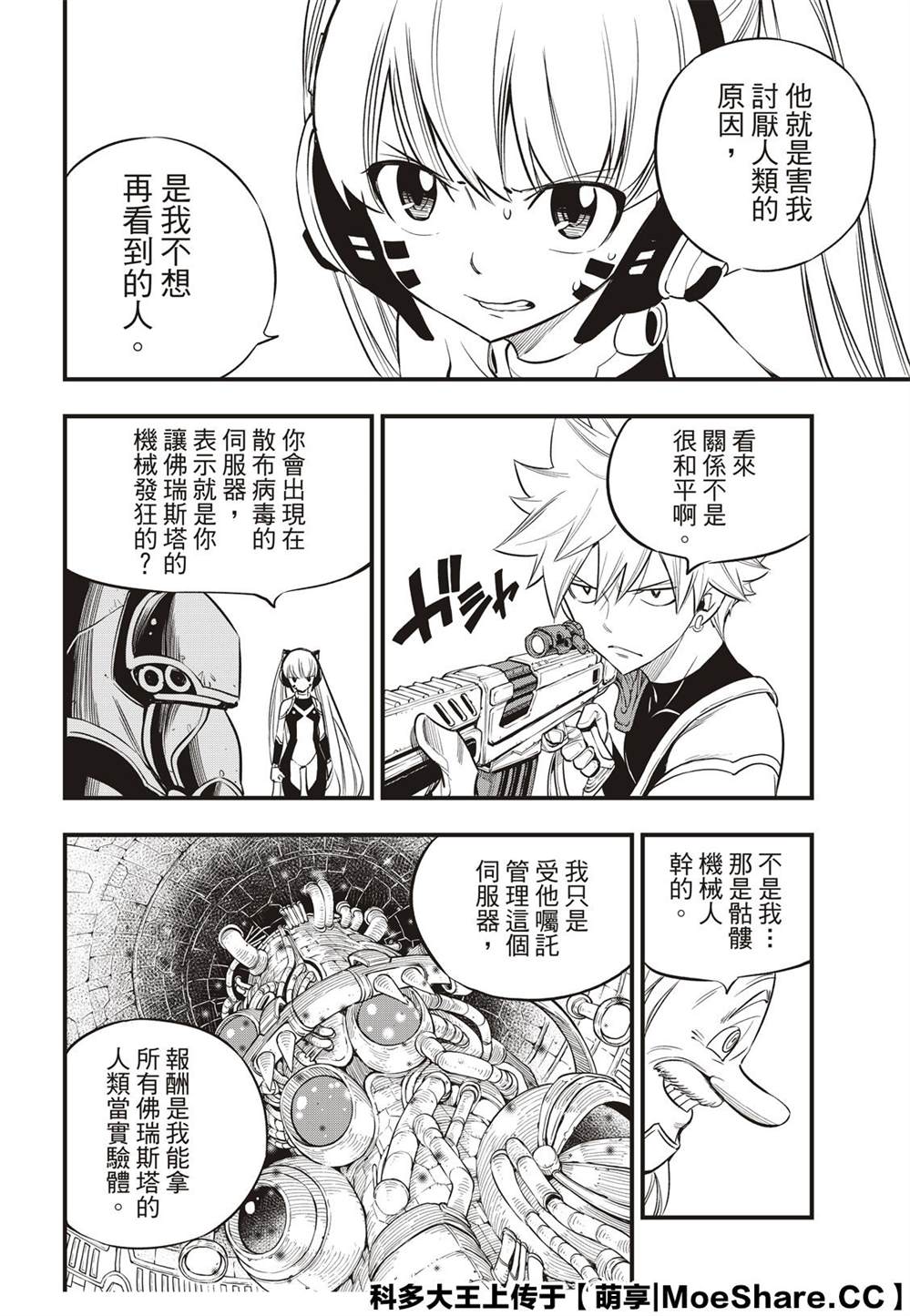 第122话 胜利的巨人3
