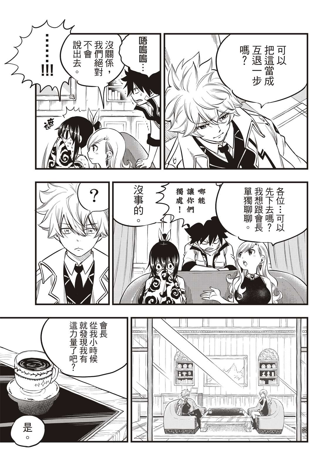 第100话 EDENS ONE4