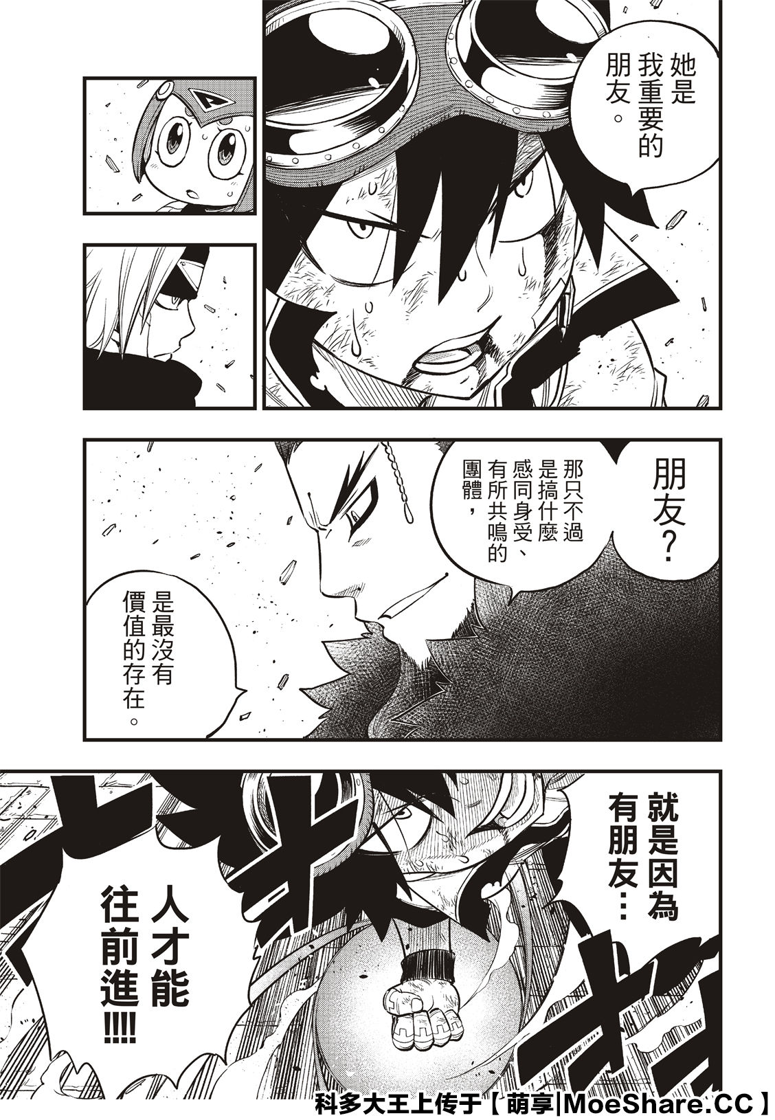 第82话 说教3
