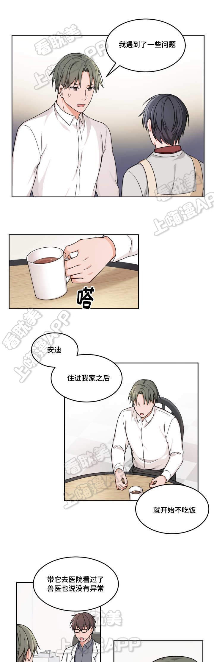 等等kiss》漫画,第14话2图