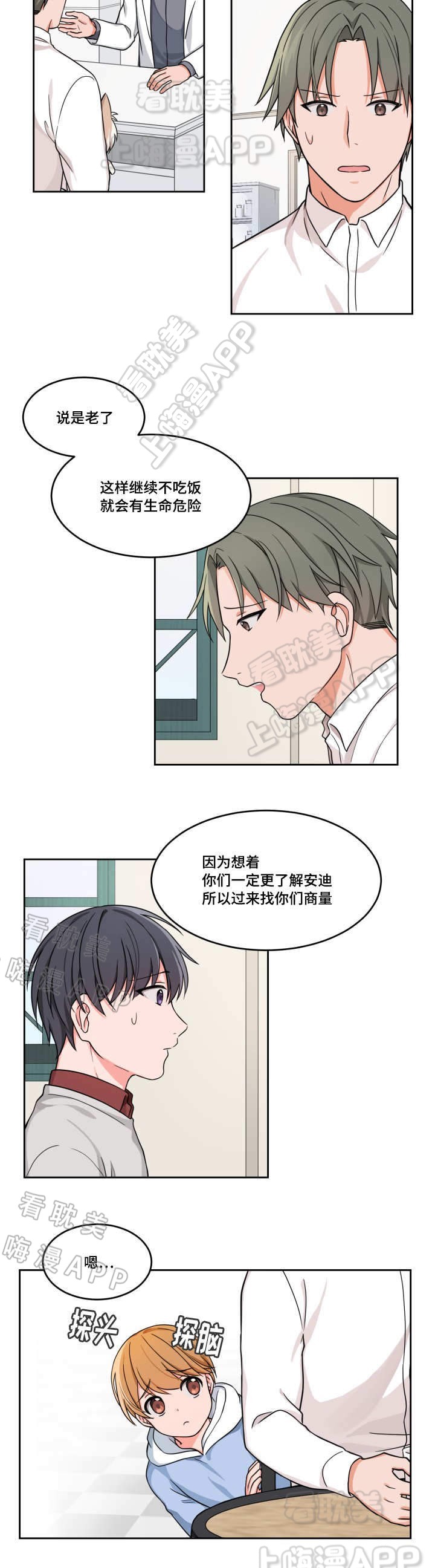 等等kiss》漫画,第14话3图