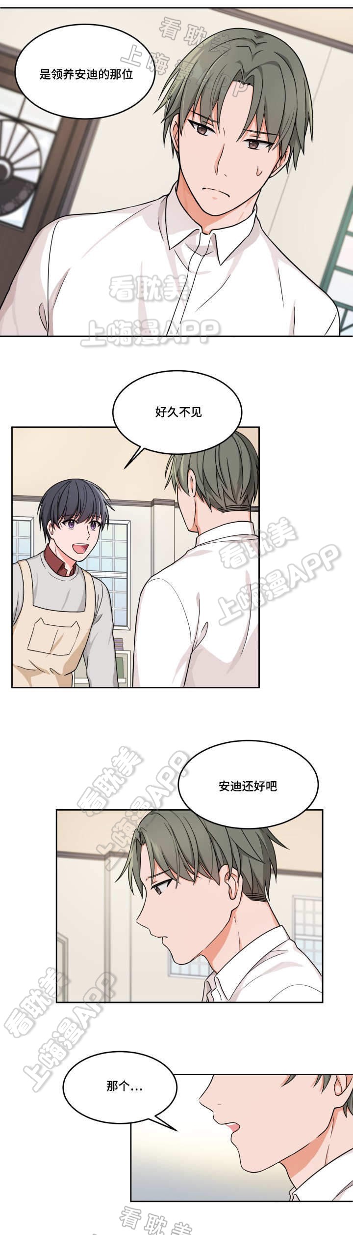 等等kiss》漫画,第14话1图